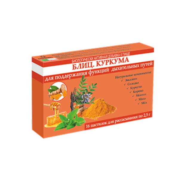 Блиц куркума