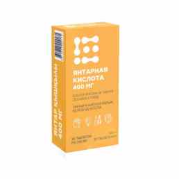 Янтарная кислота 400 мг