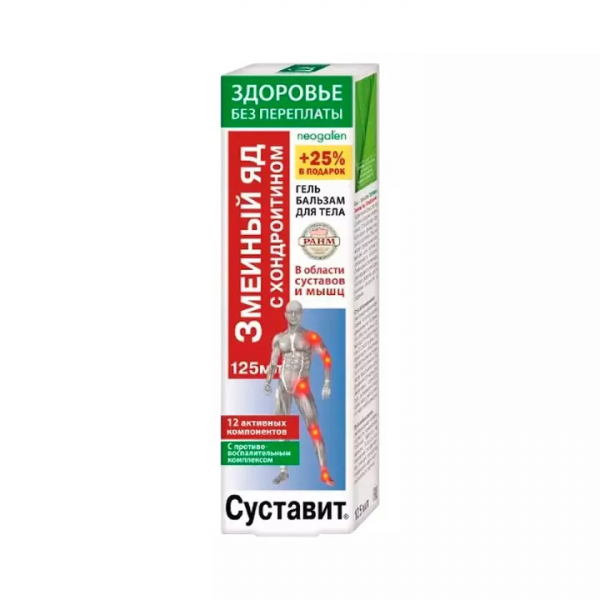 Суставит змеиный яд с хондроитином