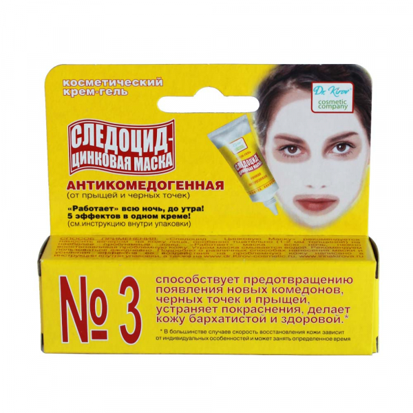 Следоцид цинковая маска