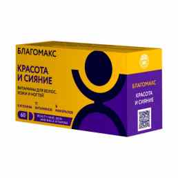 Благомакс красота и сияние витамины для волос кожи и ногтей