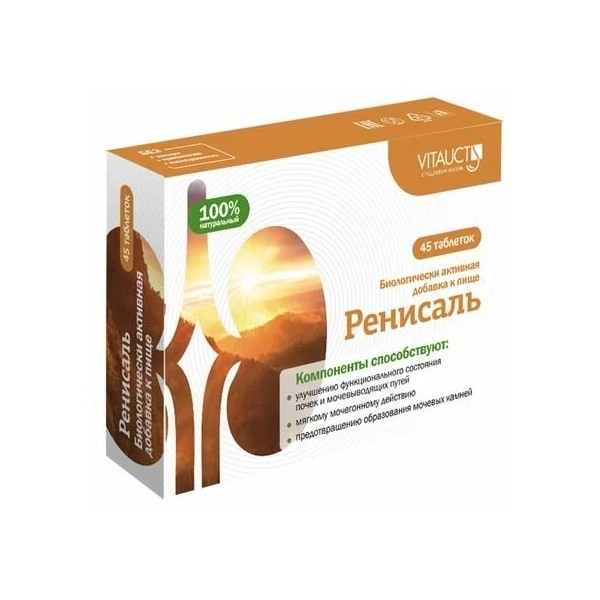 Ренисаль
