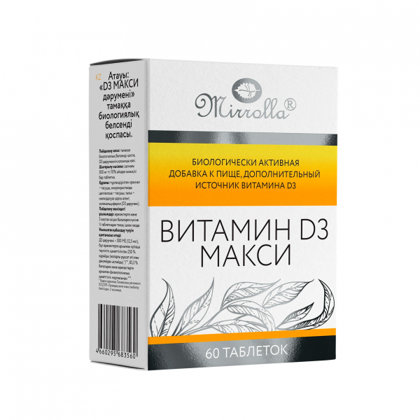 Витамин D3 макси