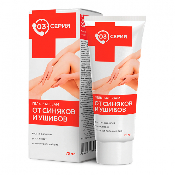 Серия 03 от синяков и ушибов