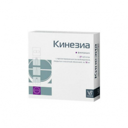 Кинезиа