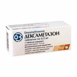 Дексаметазон-оз