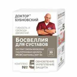 Комплекс №5 Доктор Бубновский. Обновление, укрепление и   защита с экстрактом смолы босвеллии, гиалуроновой кислотой, МСМ, марганцем и витамином D3