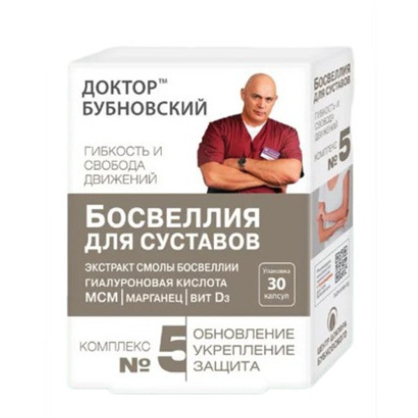 Комплекс №5 Доктор Бубновский. Обновление, укрепление и   защита с экстрактом смолы босвеллии, гиалуроновой кислотой, МСМ, марганцем и витамином D3