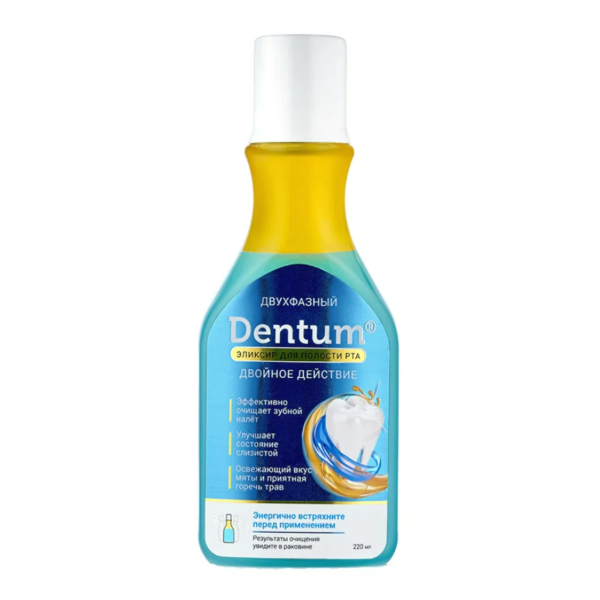 Dentum двойное действие