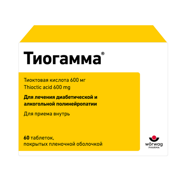 Тиогамма 600