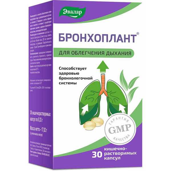 Бронхоплант