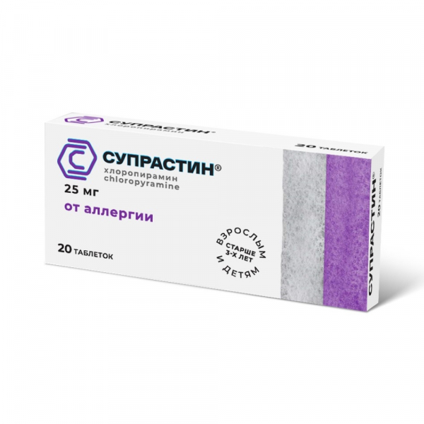 Супрастин