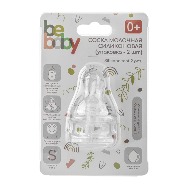 BeBaby R-01S/S2