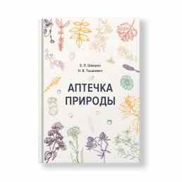 Книга Аптечка природы