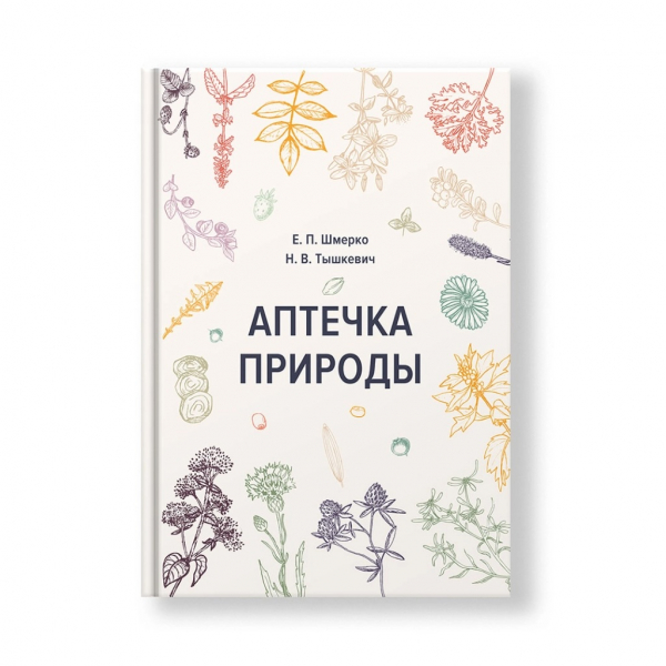 Книга Аптечка природы