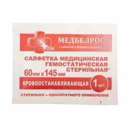 Салфетка гемостатическая стерильная