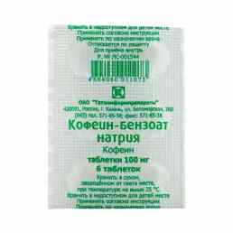 Кофеин-бензоат натрия