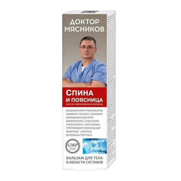 Доктор Мясников. Спина и поясница