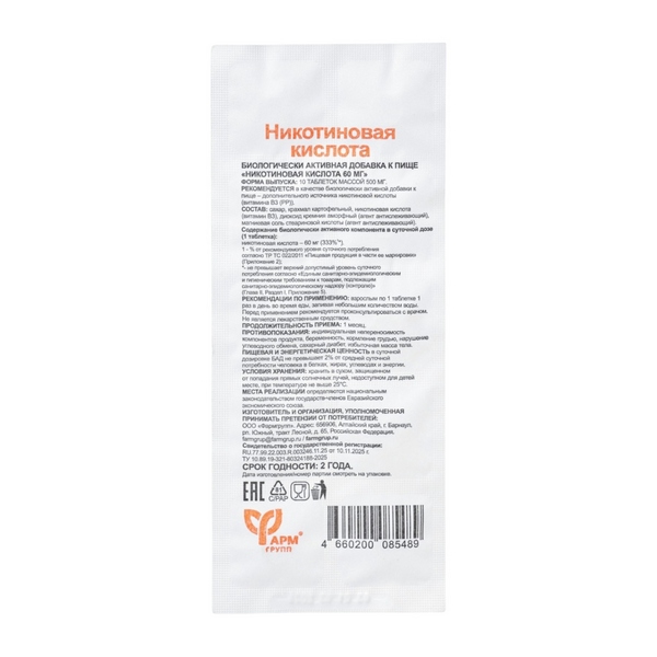 Никотиновая кислота