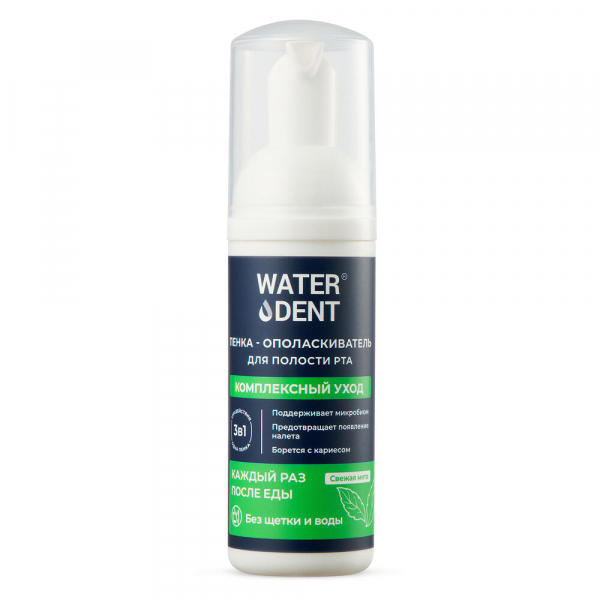 Waterdent Комплексный уход