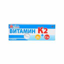 Витамин К2 + Д3 + кальций