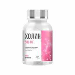 Холин 500 мг