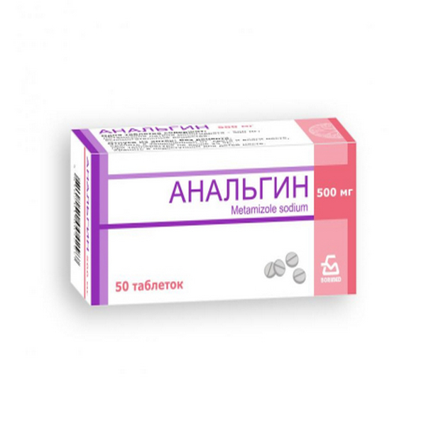 Анальгин
