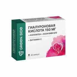 Гиалуроновая кислота 150 мг + коллаген + коэнзим Q10