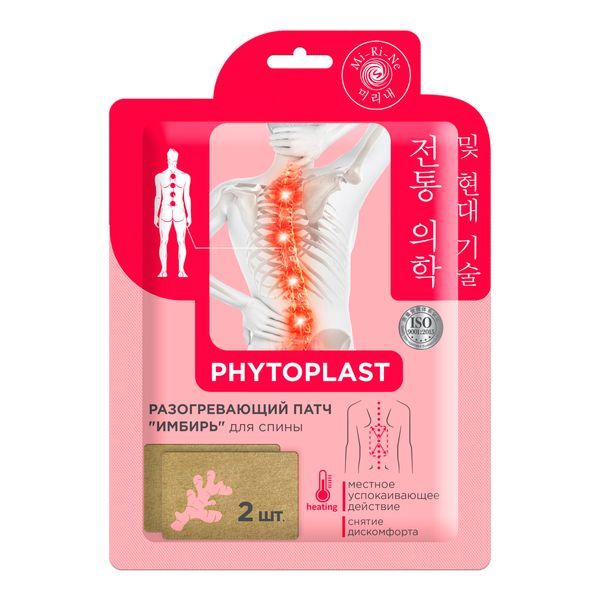 Mi-ri-ne Phytoplast