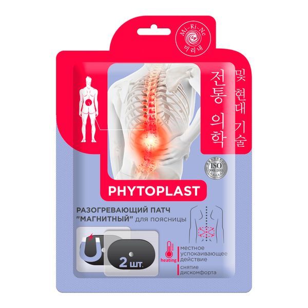 Mi-ri-ne Phytoplast