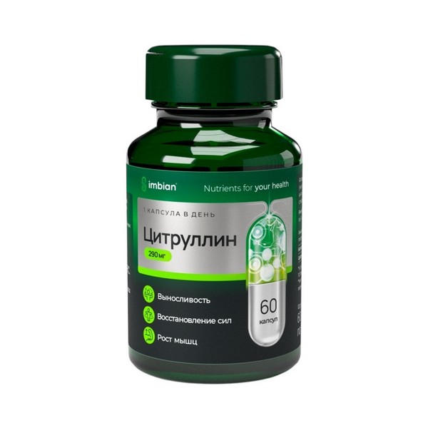 Цитруллин IMBIAN PHARM