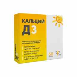 Кальций Д3 Сан Дей