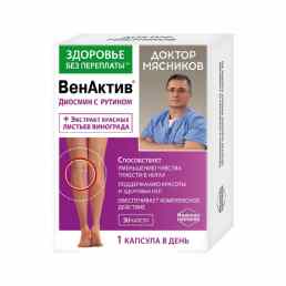 Венактив диосмин с рутином и экстрактом красных листьев винограда