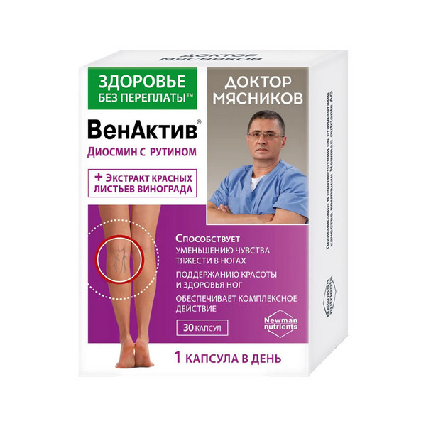Венактив диосмин с рутином и экстрактом красных листьев винограда
