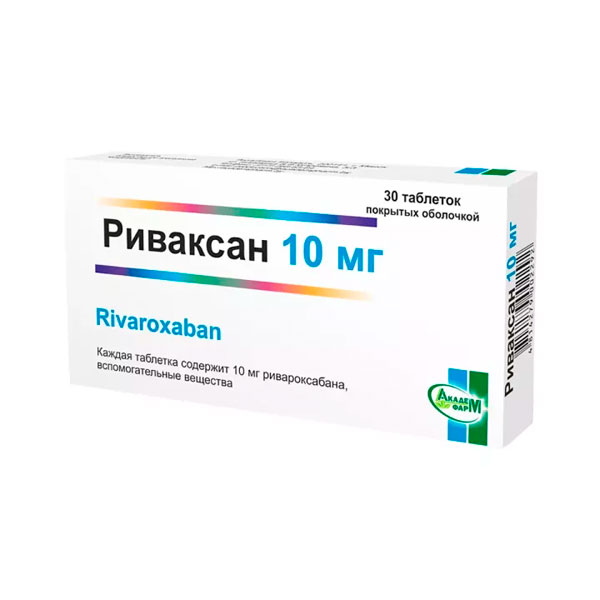 Риваксан 10 мг
