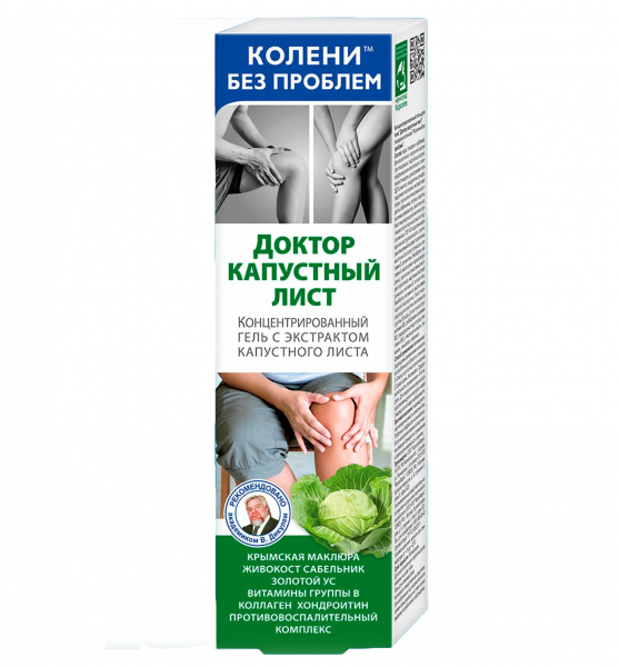Колени без проблем Доктор капустный лист