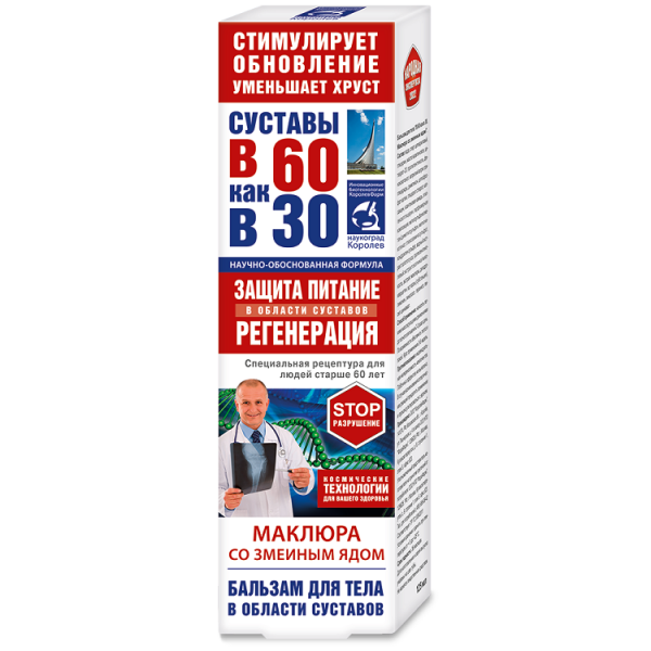 Суставы в 60 как в 30
