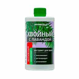 Хвойный с лавандой