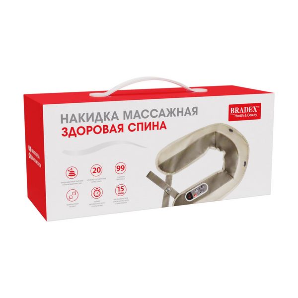 Bradex Здоровая спина накидка массажная KZ0096