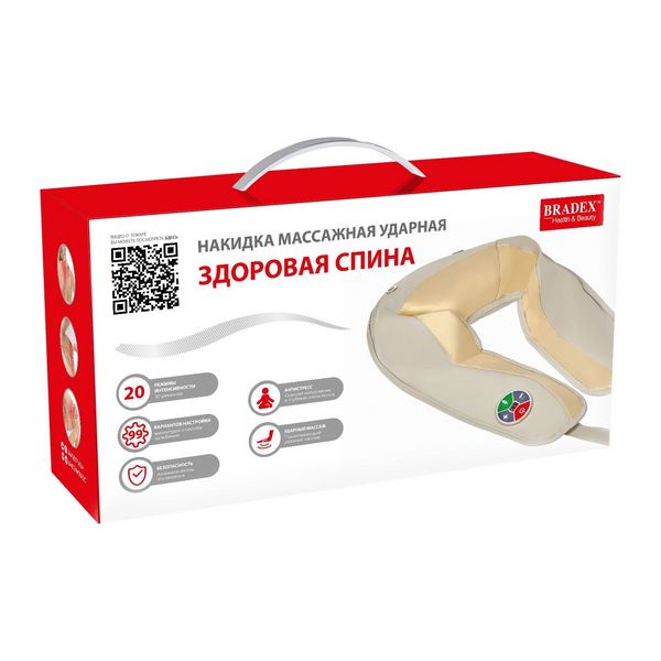 Bradex Здоровая спина накидка массажная KZ0301