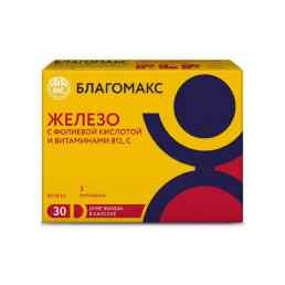 Благомакс железо с фолиевой кислотой и витаминами б12 с