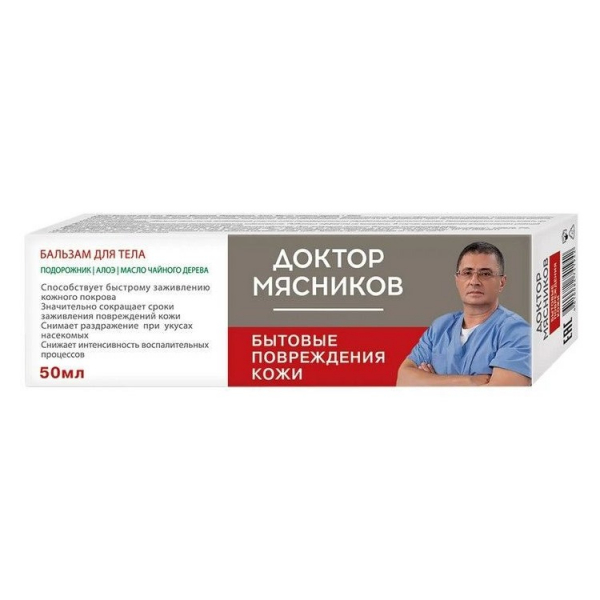 Доктор Мясников Бытовые повреждения кожи