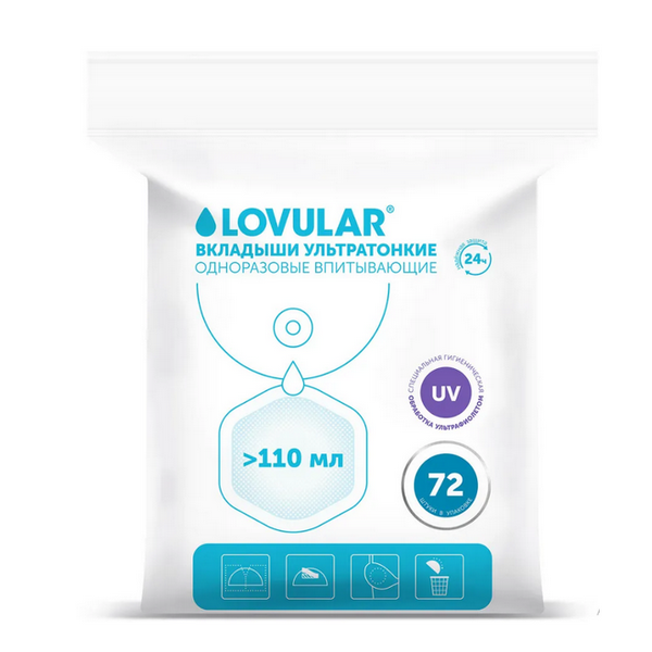Lovular Вкладыши