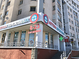 Фармпроект ООО Аптека бережливых №8