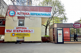 Фармпроект ООО Аптека бережливых №11