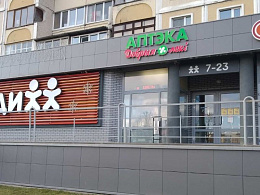 Добрыя леки Аптека групп Центр ООО Аптека №76