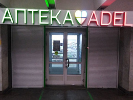 ADEL Аптека групп Центр ООО Аптека №11