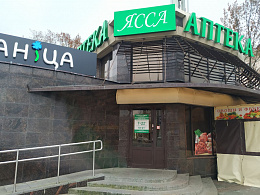 Ясса ПКФ ООО Аптека №23