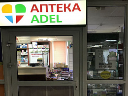 ADEL Аптека групп Центр ООО Аптека №12