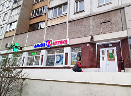 Альфа-аптека Беллерофон ООО Аптека №3